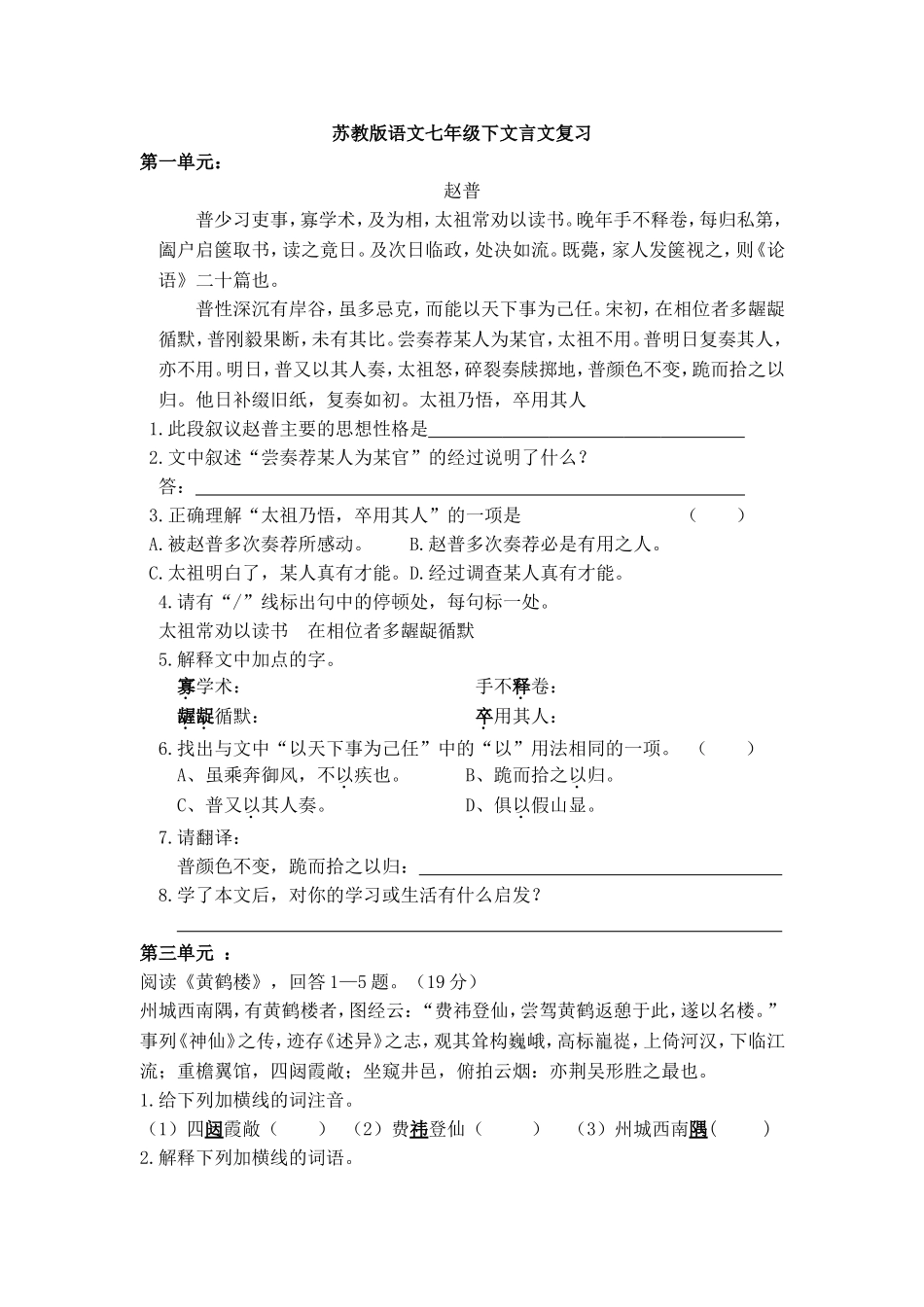 苏教版语文七年级下文言文复习_第1页