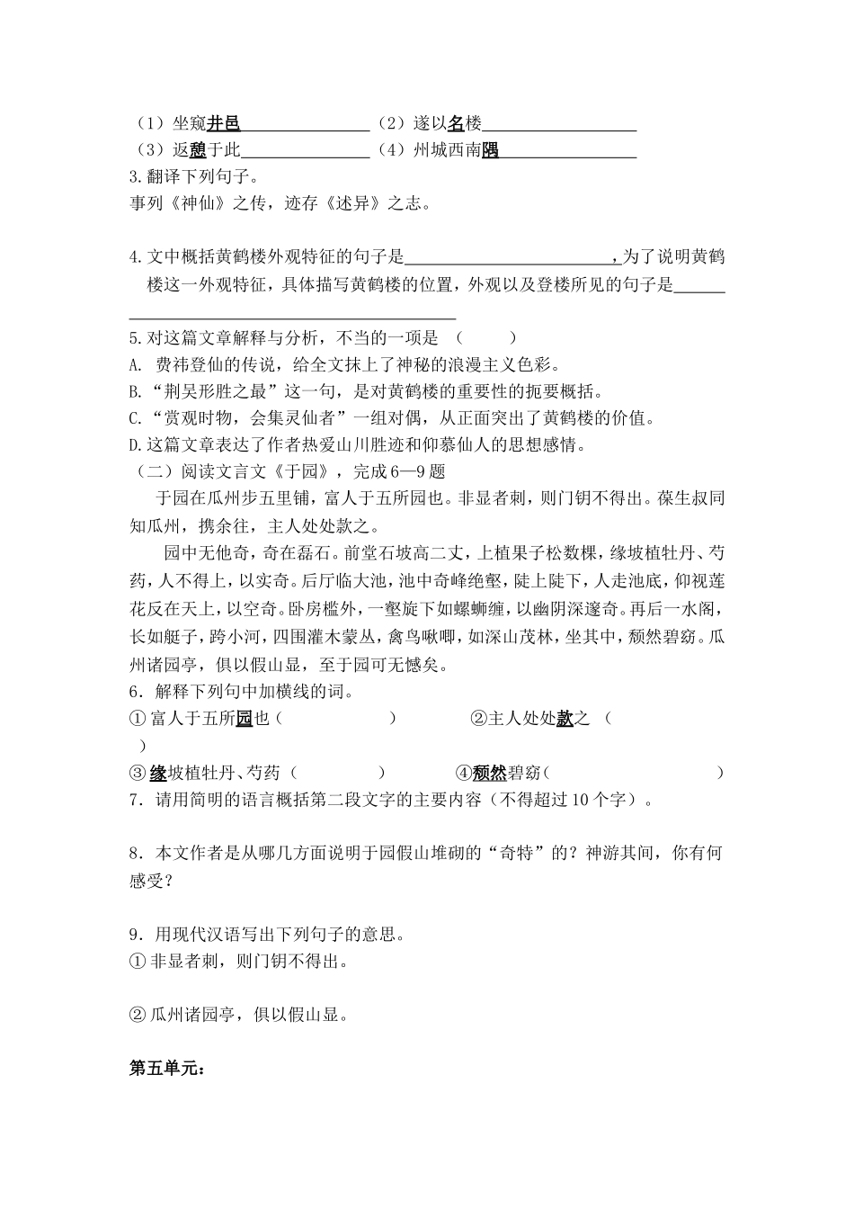 苏教版语文七年级下文言文复习_第2页
