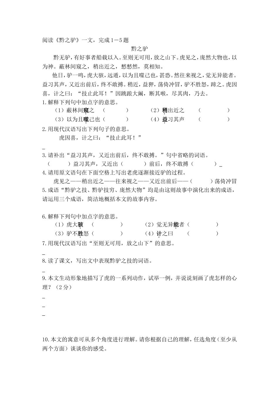 苏教版语文七年级下文言文复习_第3页