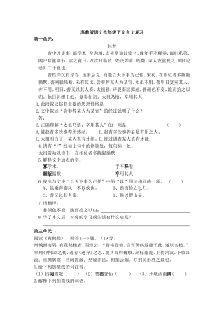 苏教版语文七年级下文言文复习