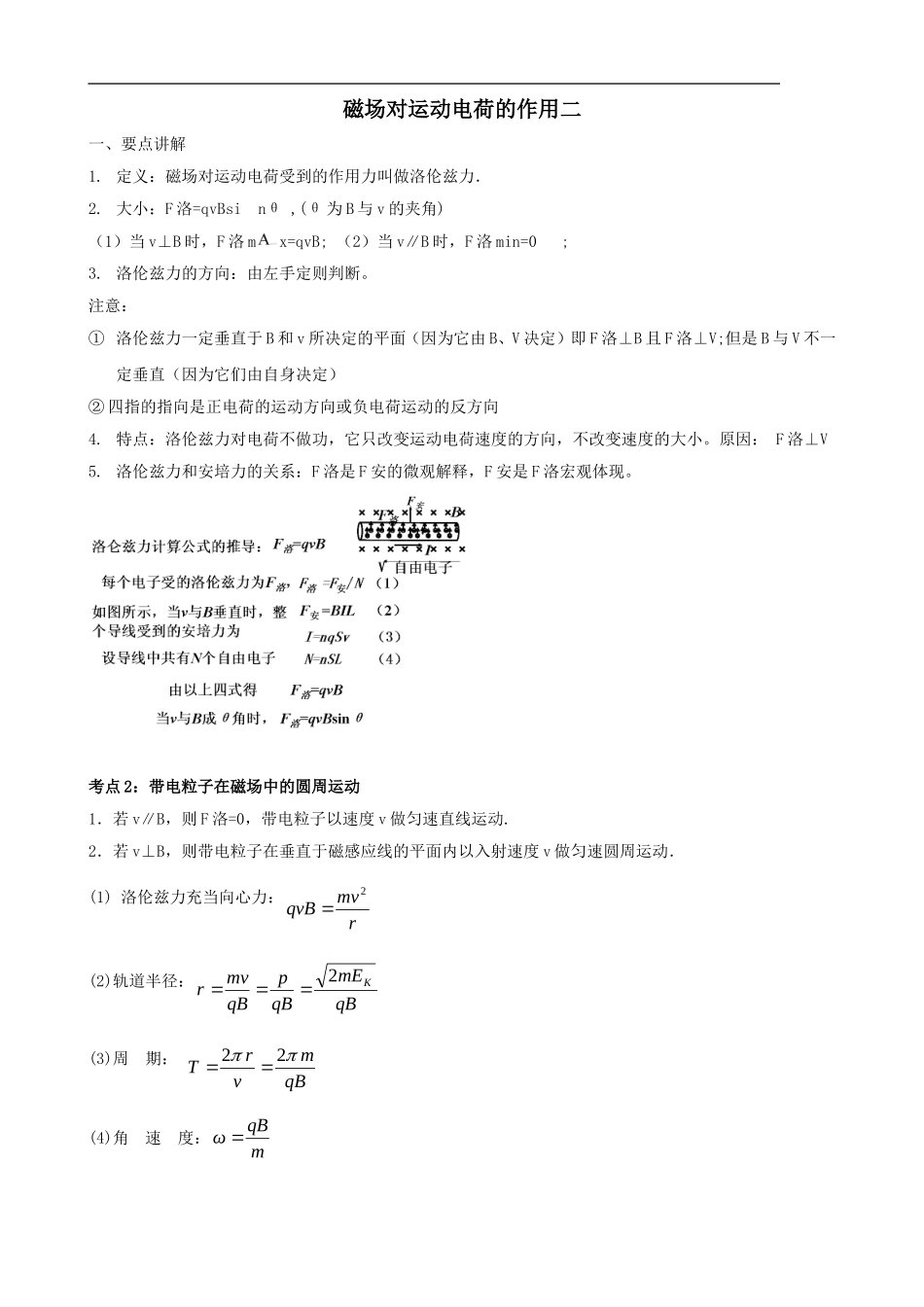 磁场对运动电荷的作用试题(含答案)_第1页