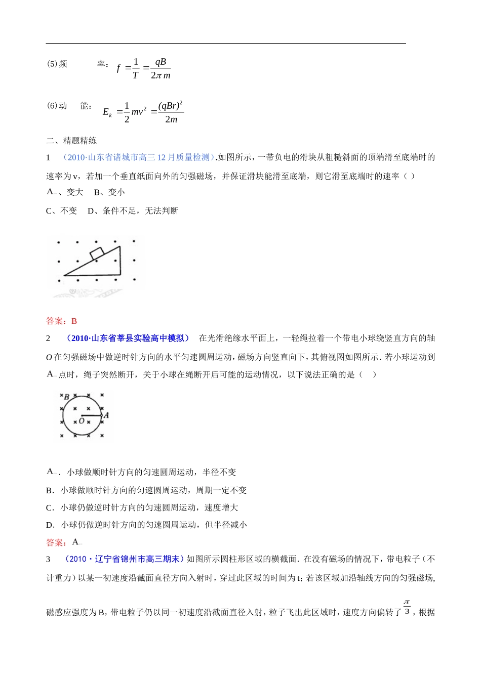 磁场对运动电荷的作用试题(含答案)_第2页