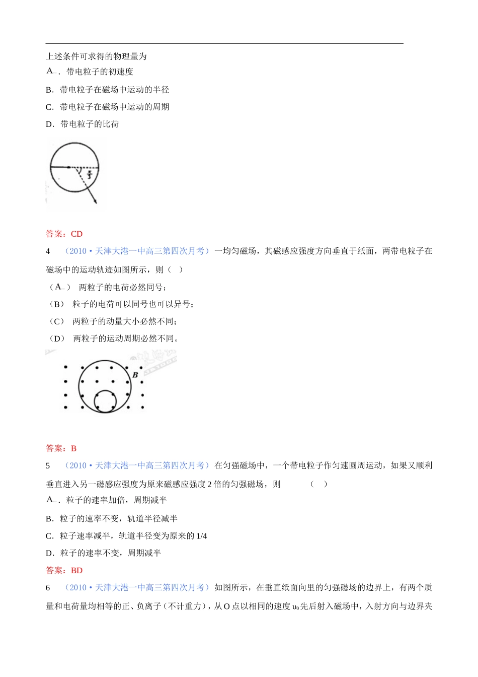 磁场对运动电荷的作用试题(含答案)_第3页