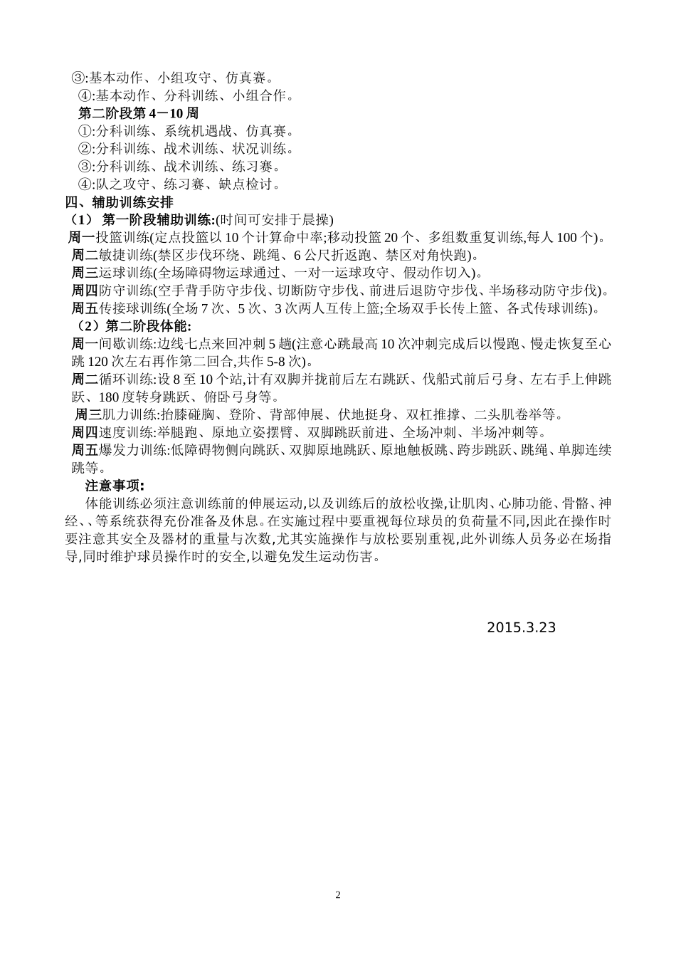 2015年小学部篮球队训练方案_第2页
