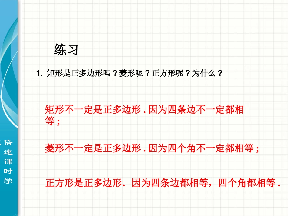 正多边形和圆 (2)_第3页