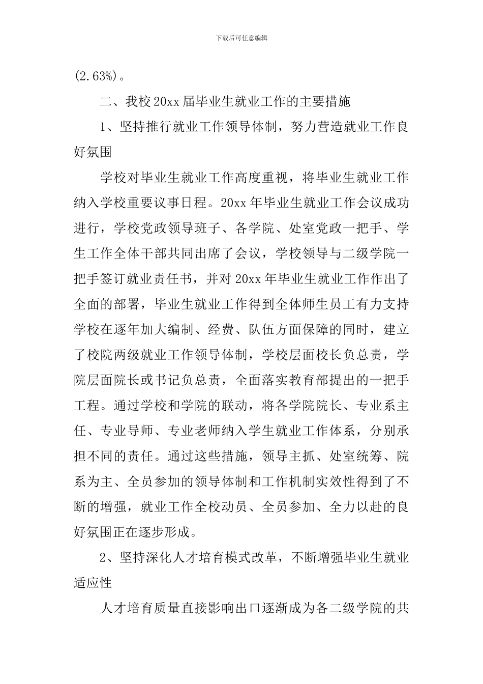 就业见习心得总结_第2页