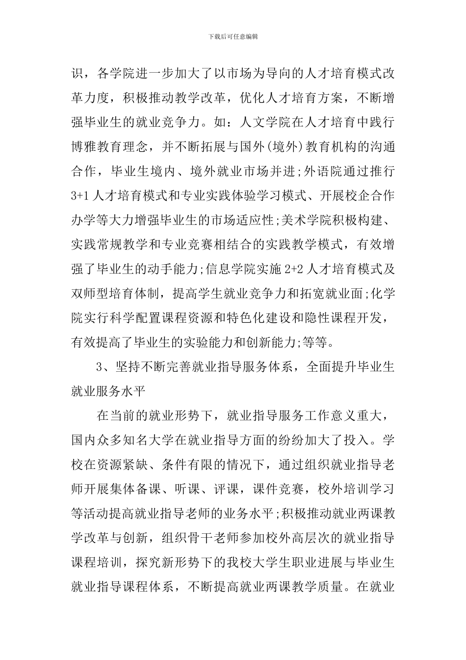 就业见习心得总结_第3页