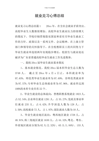 就业见习心得总结