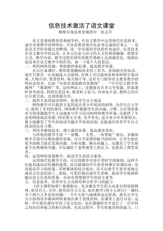 信息技术激活了语文课堂
