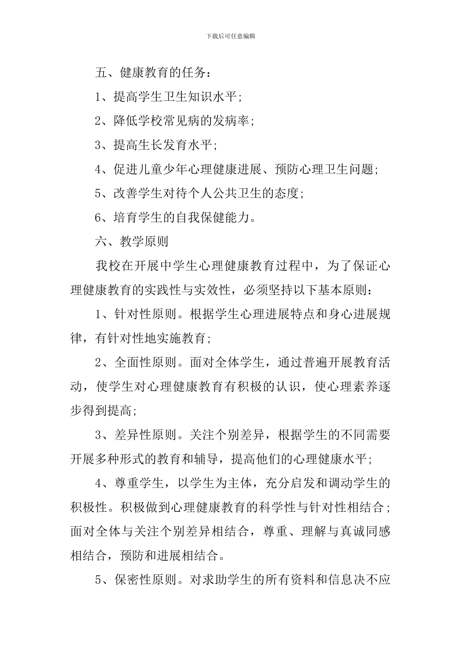 七年级教学教学计划汇总十篇_第3页