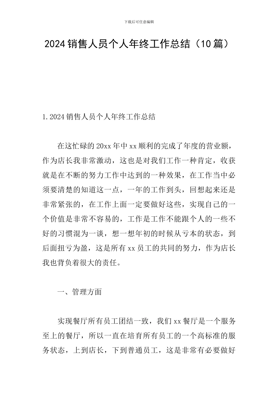 2021销售人员个人年终工作总结_第1页