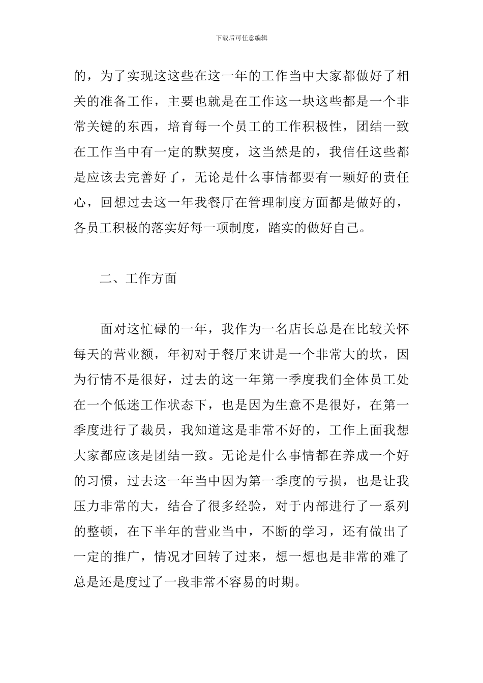 2021销售人员个人年终工作总结_第2页