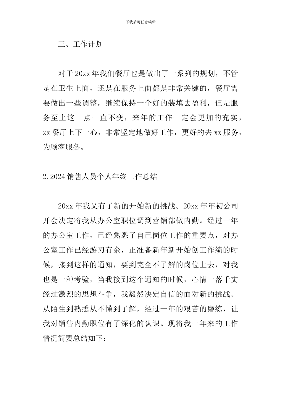 2021销售人员个人年终工作总结_第3页