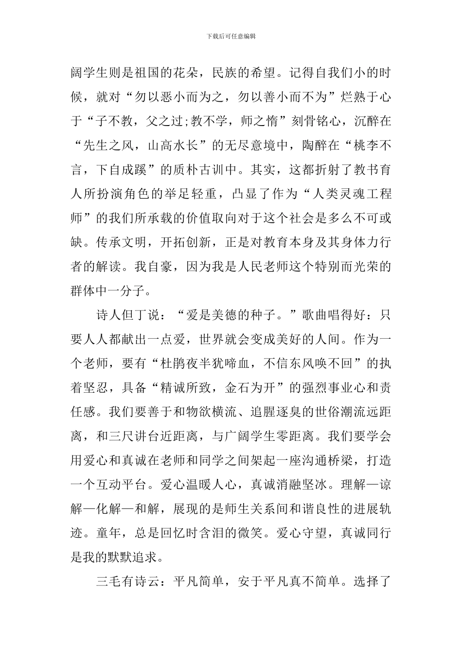 2024年度全国教书育人楷模活动心得体会_第2页