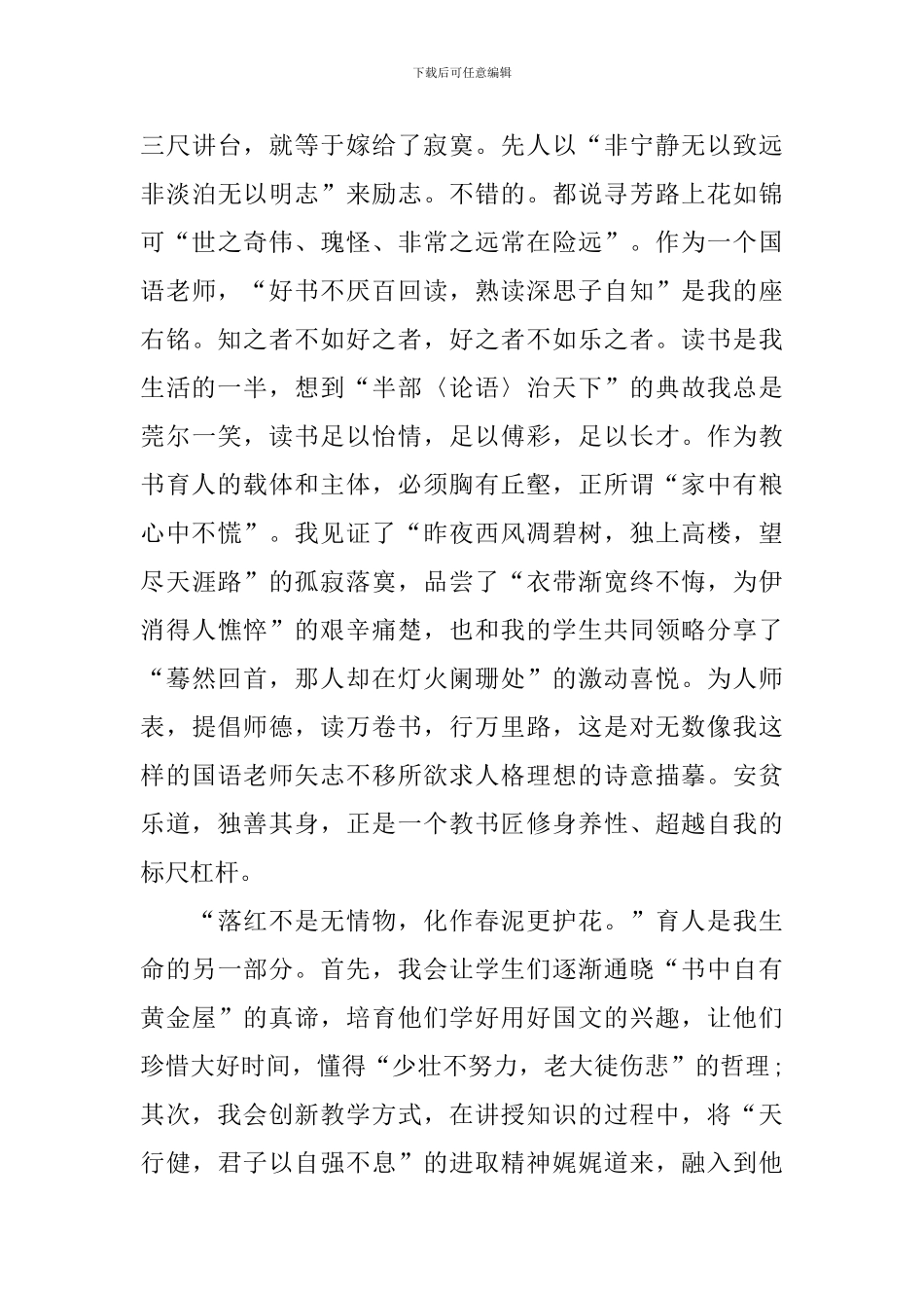 2024年度全国教书育人楷模活动心得体会_第3页