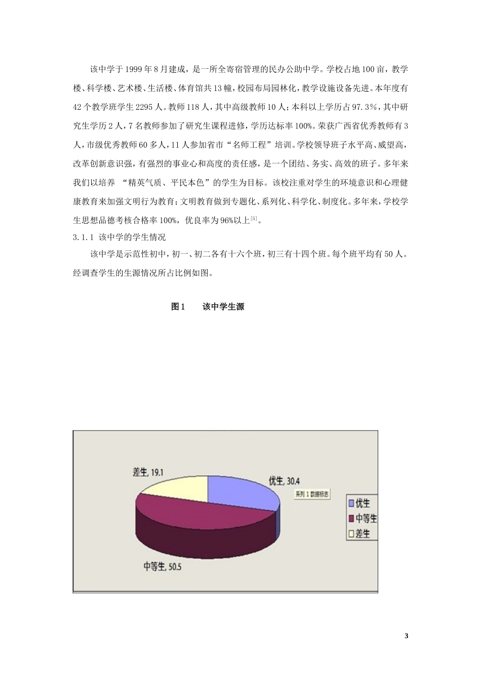 学校“大课间”体育活动实施情况的调查研究_第3页