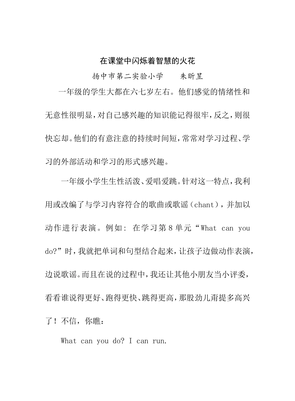 在课堂中闪烁着智慧的火花_第1页