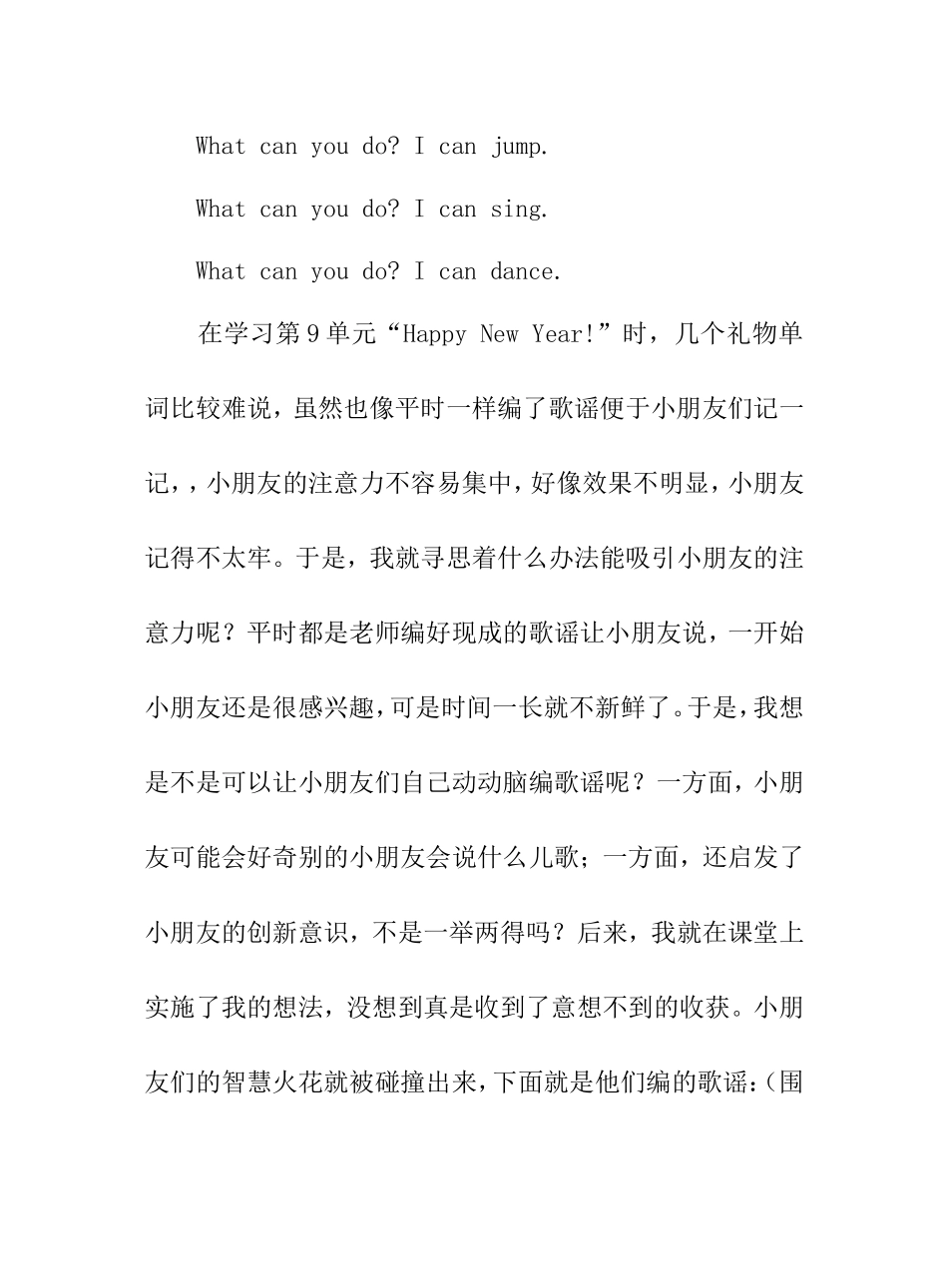 在课堂中闪烁着智慧的火花_第2页