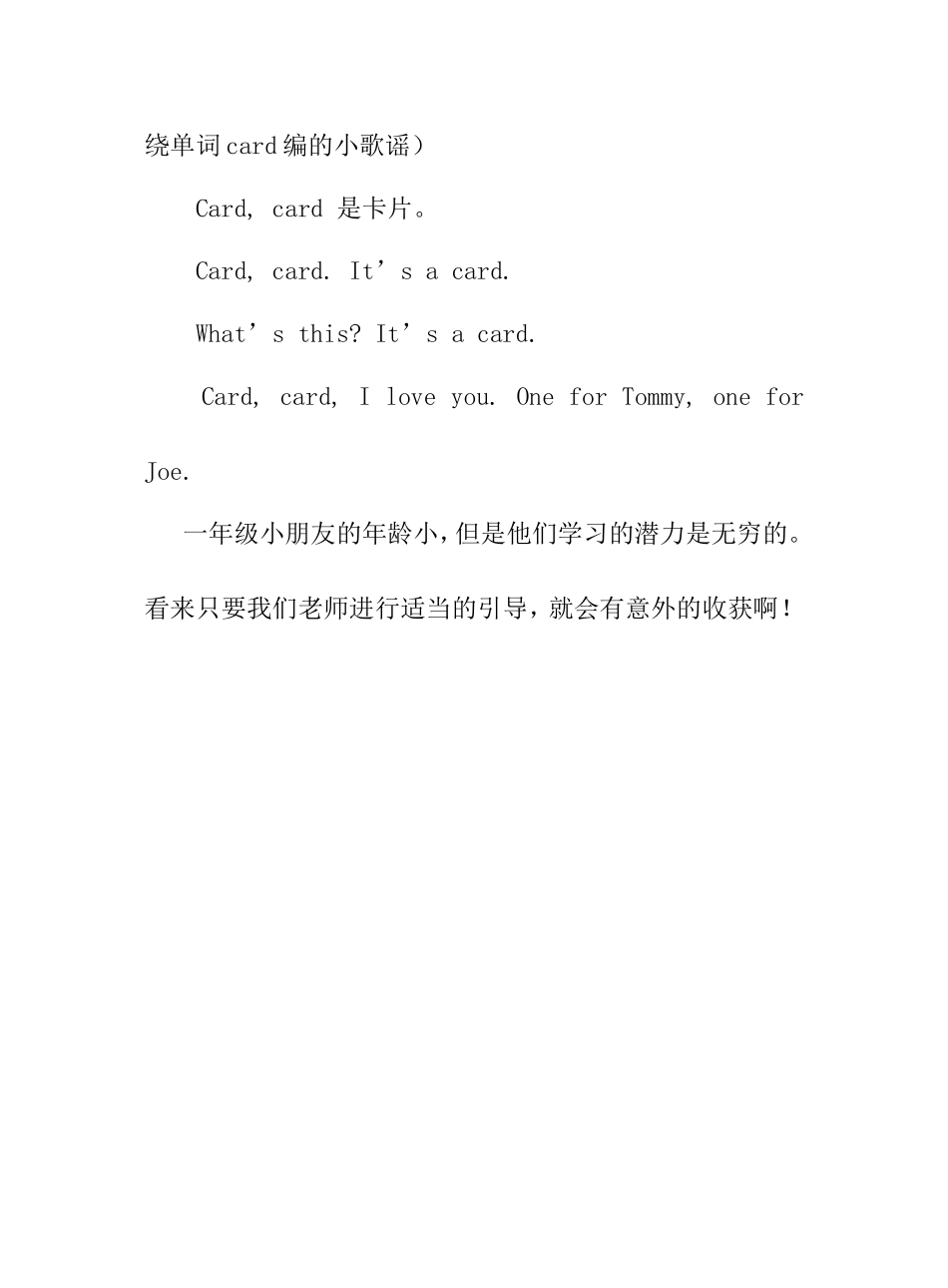 在课堂中闪烁着智慧的火花_第3页