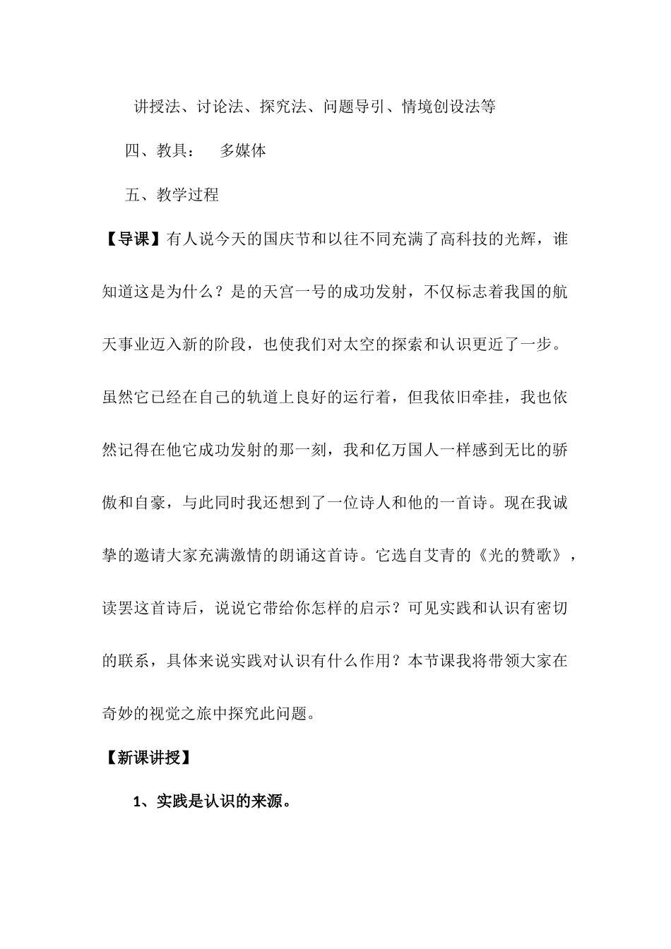 《人的认识从何而来》教案_第2页