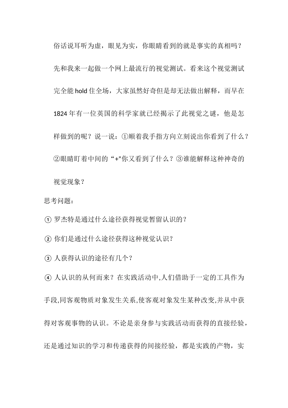 《人的认识从何而来》教案_第3页