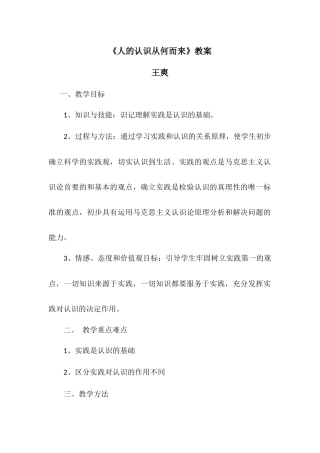 《人的认识从何而来》教案