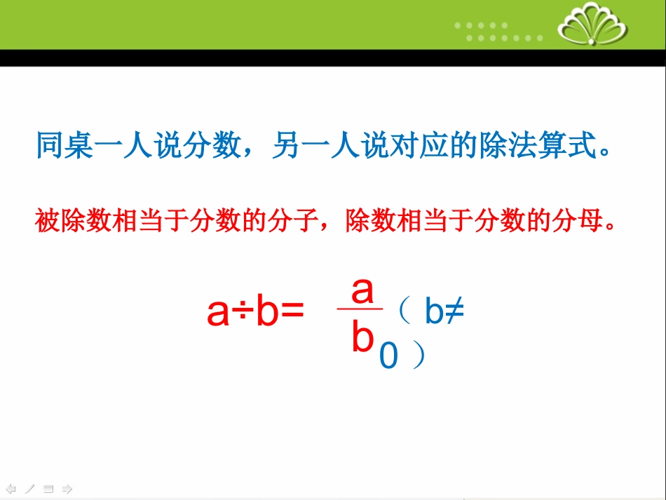 《求一个数是另一个数的几分之几的实际问题》教学课件_第3页