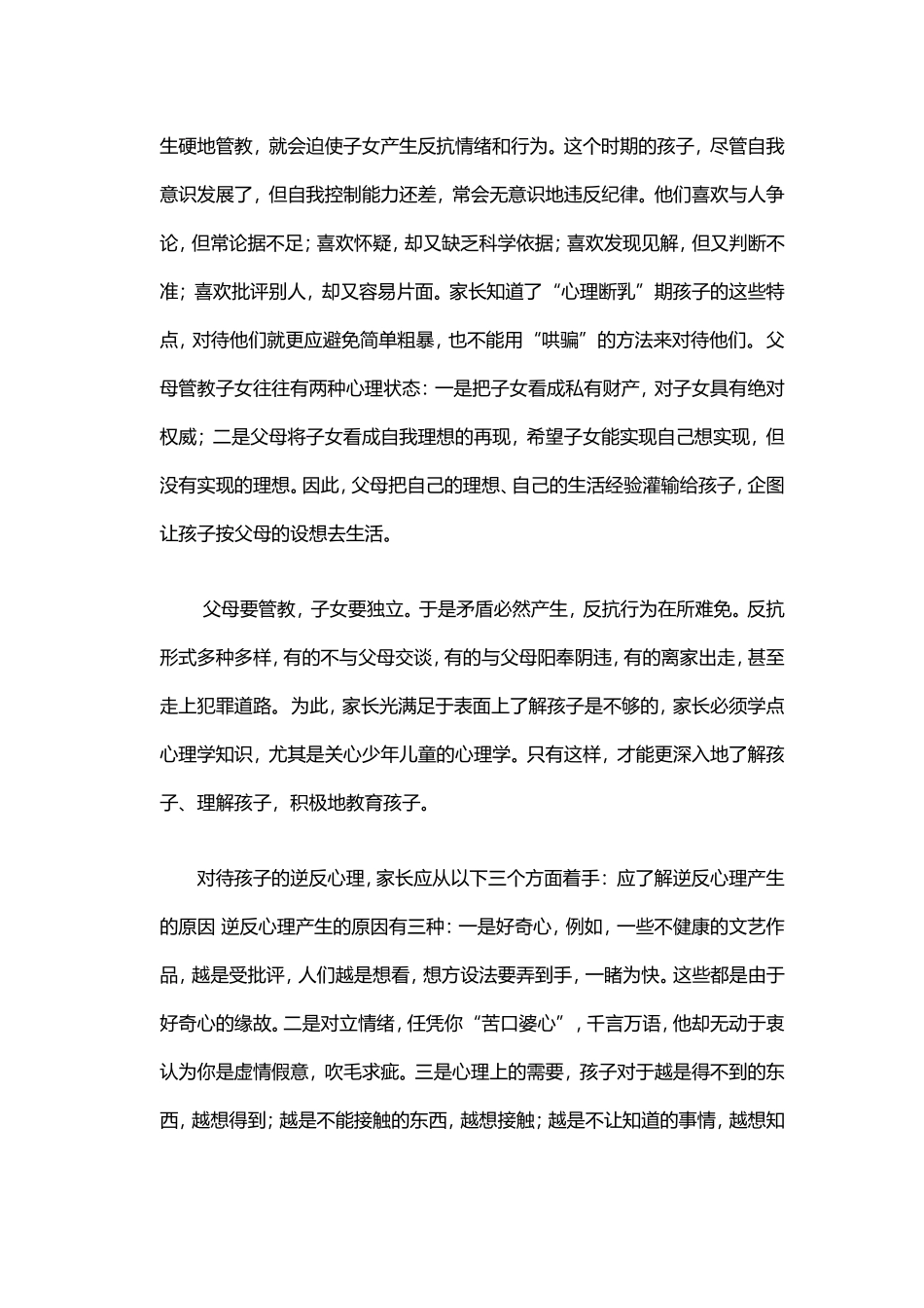 如何对待学生逆反心理_第2页