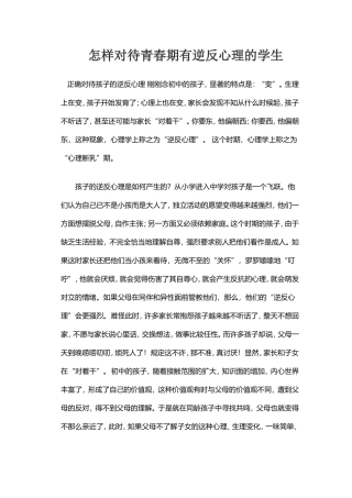 如何对待学生逆反心理