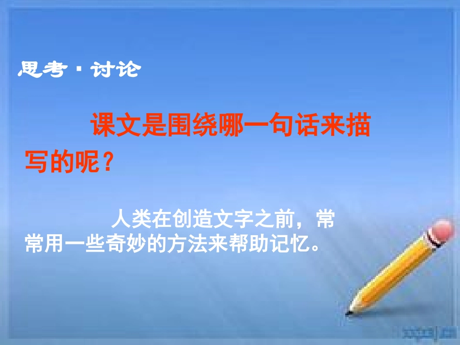 不用文字的书和信第二课时课件_第2页