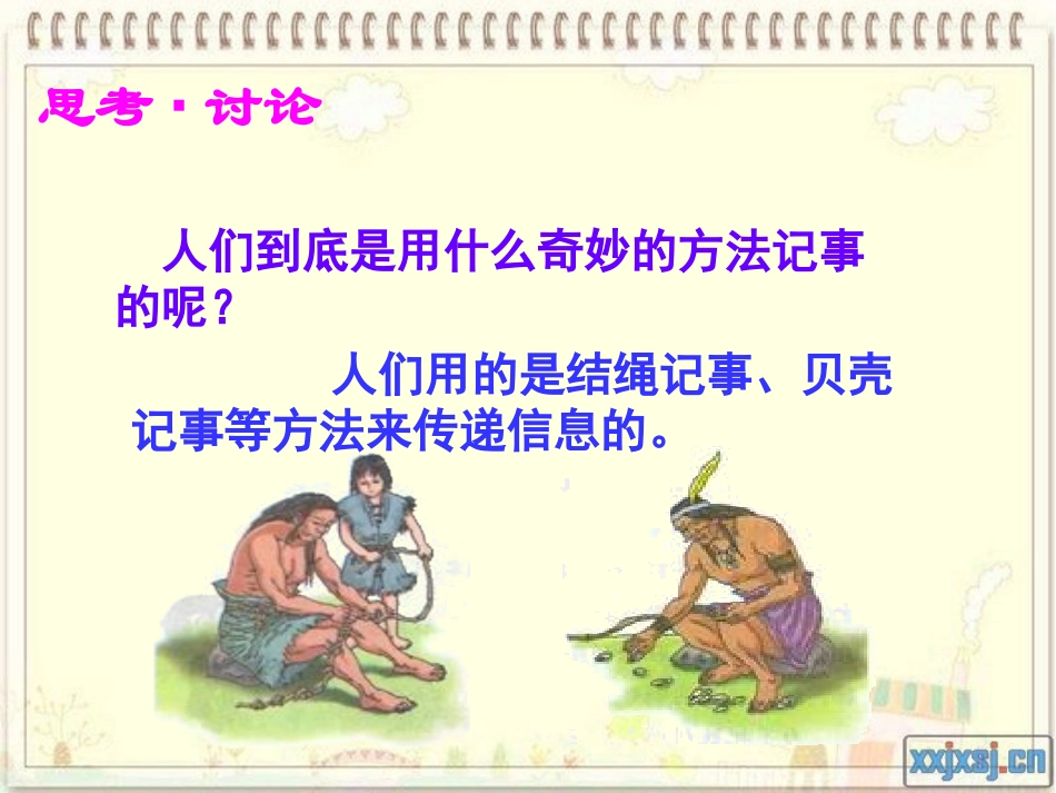 不用文字的书和信第二课时课件_第3页