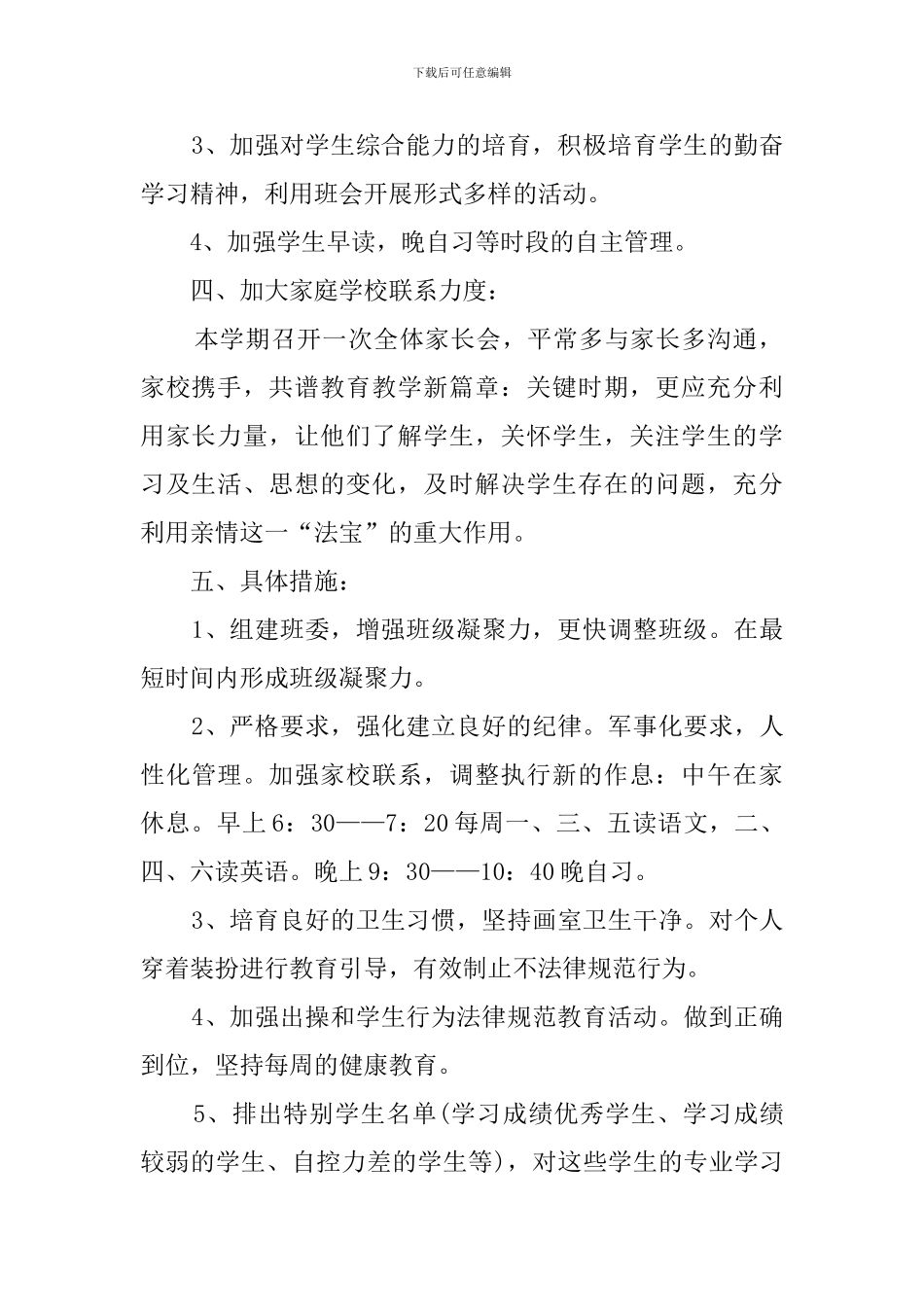 有关艺术班班主任的工作计划_第2页