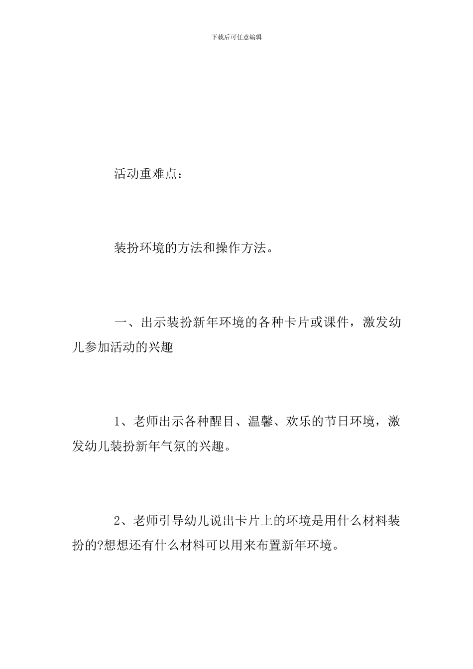 幼儿园2024年元旦活动方案_第2页