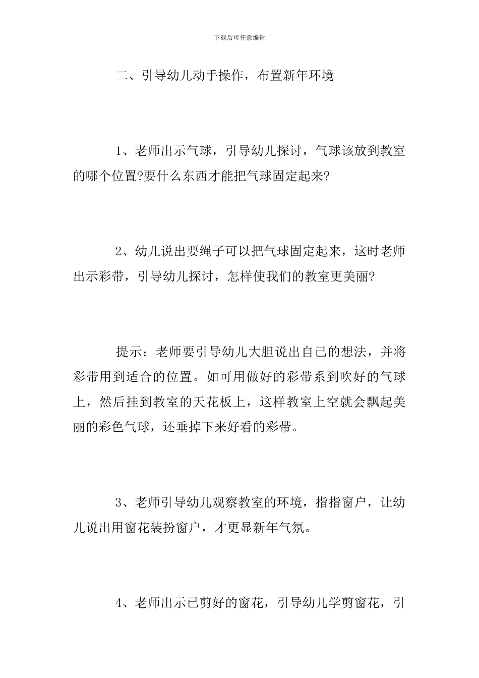 幼儿园2024年元旦活动方案_第3页