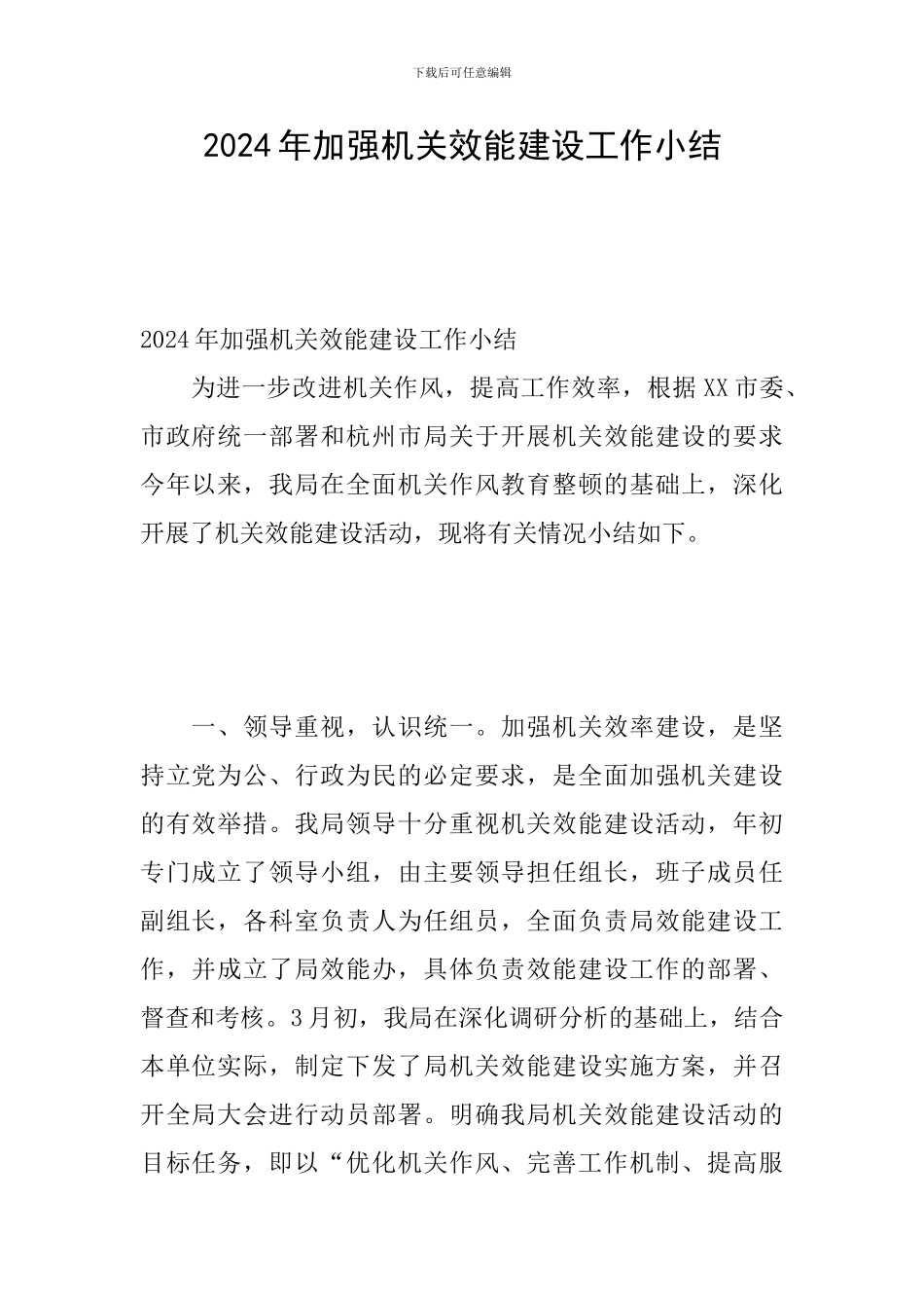 2024年加强机关效能建设工作小结_第1页