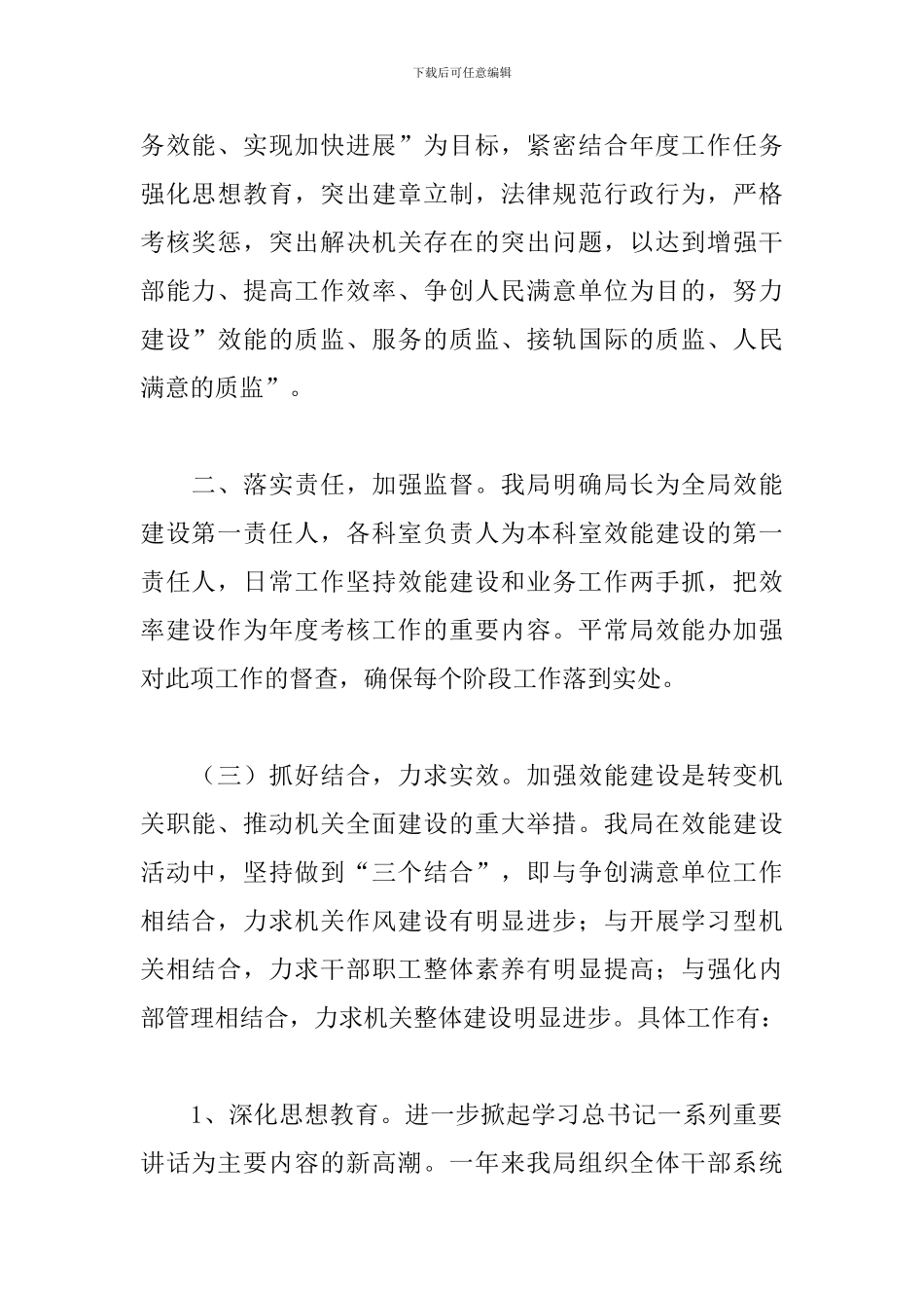 2024年加强机关效能建设工作小结_第2页