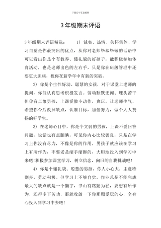 3年级期末评语