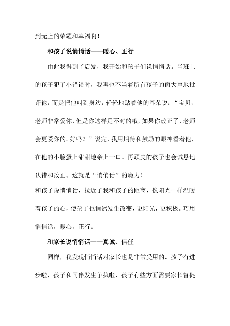 学会运用悄悄话（张琪）_第2页