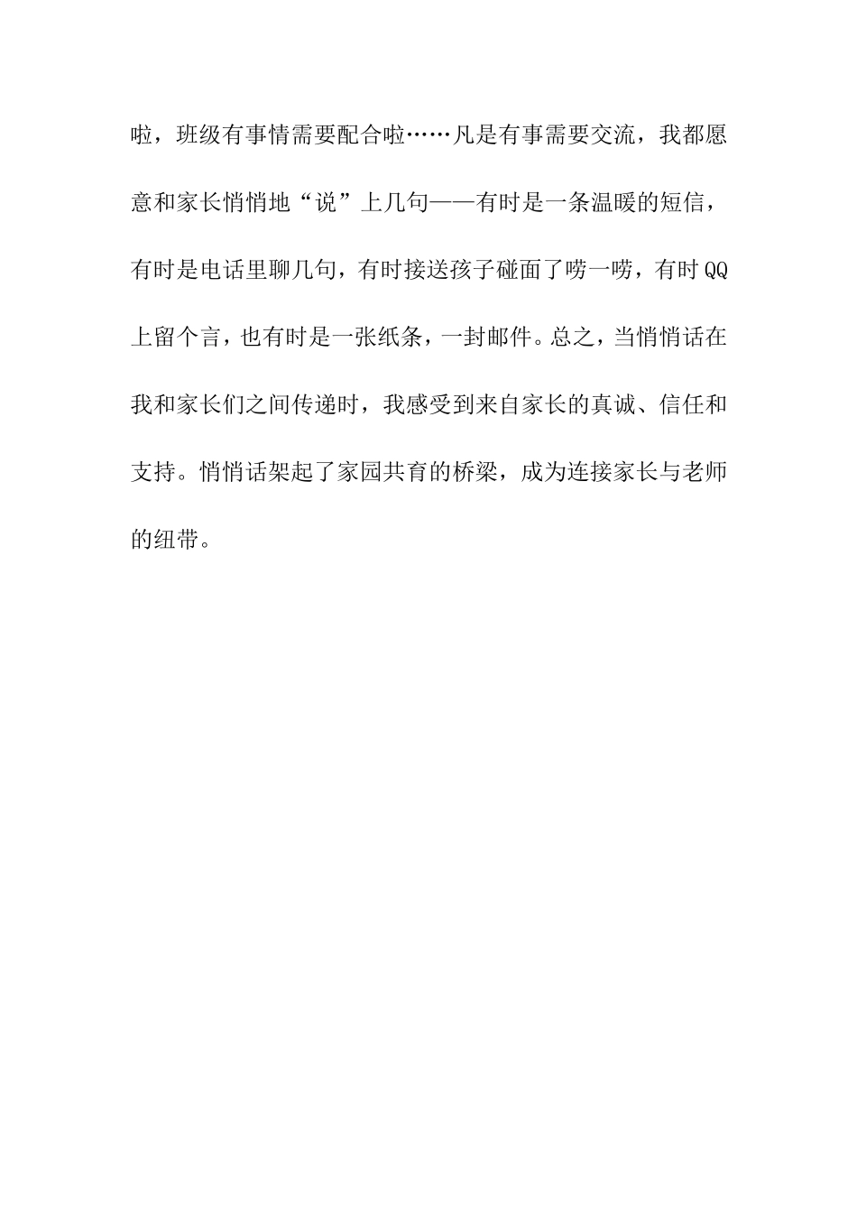 学会运用悄悄话（张琪）_第3页