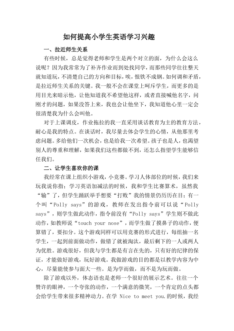 如何提高小学生英语学习兴趣_第1页