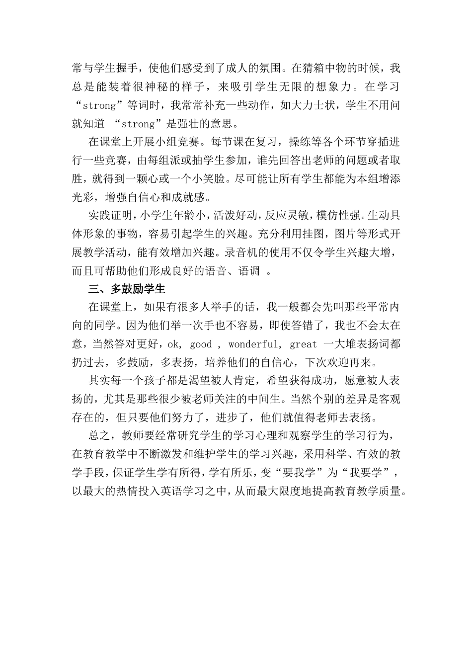 如何提高小学生英语学习兴趣_第2页