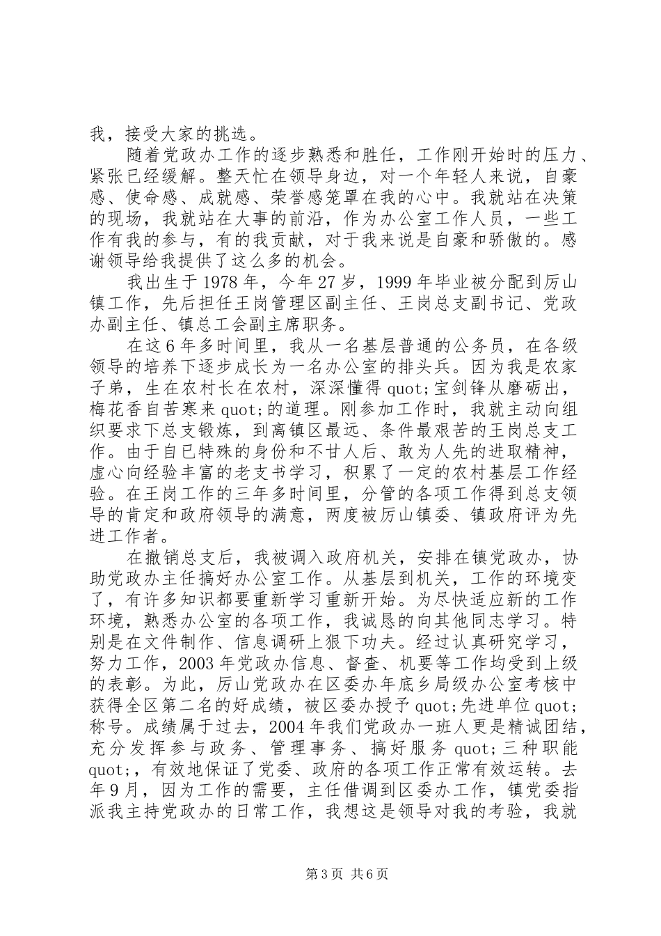 党委办公室竞职演讲稿范文_第3页