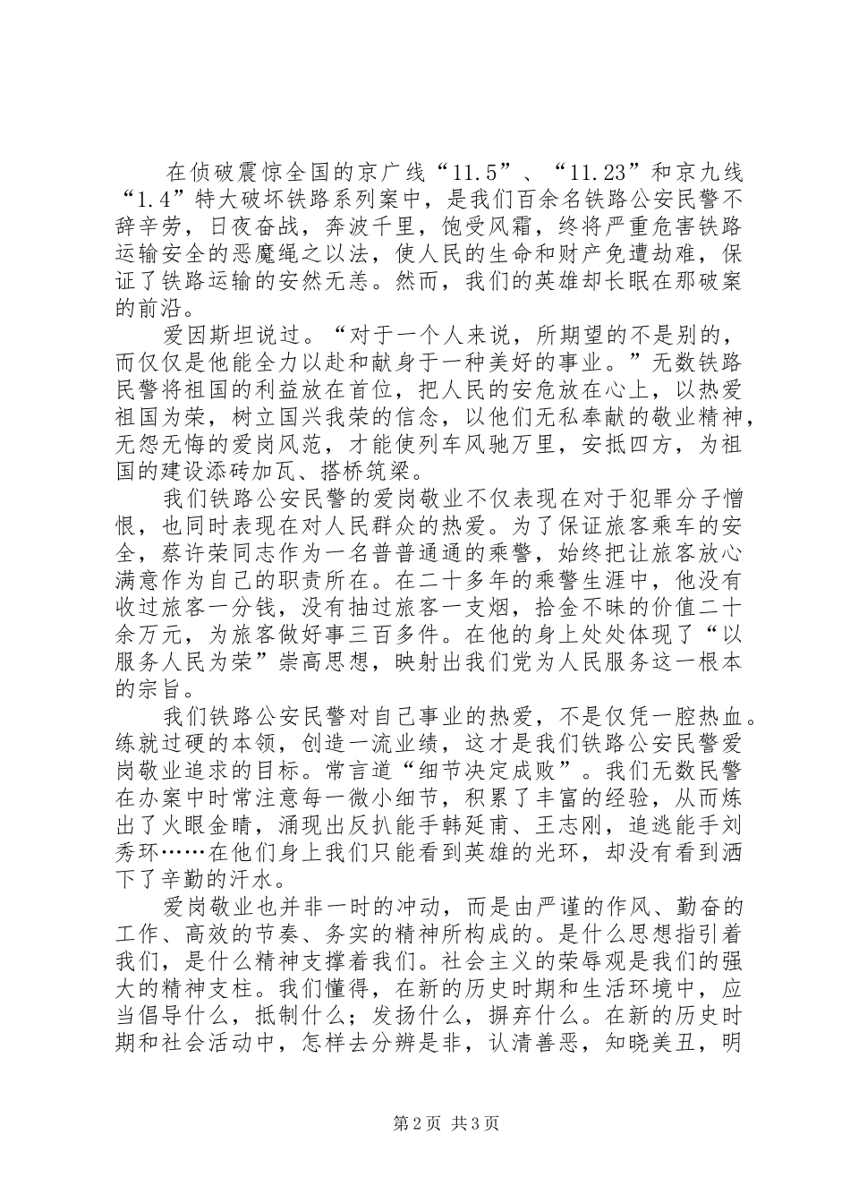 歌颂铁路公安民警的演讲致辞稿_第2页