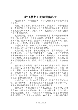 《放飞梦想》的演讲稿