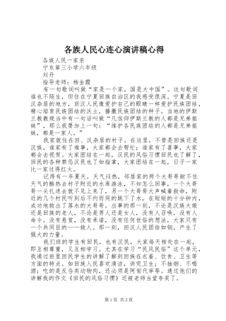 各族人民心连心演讲范文心得
