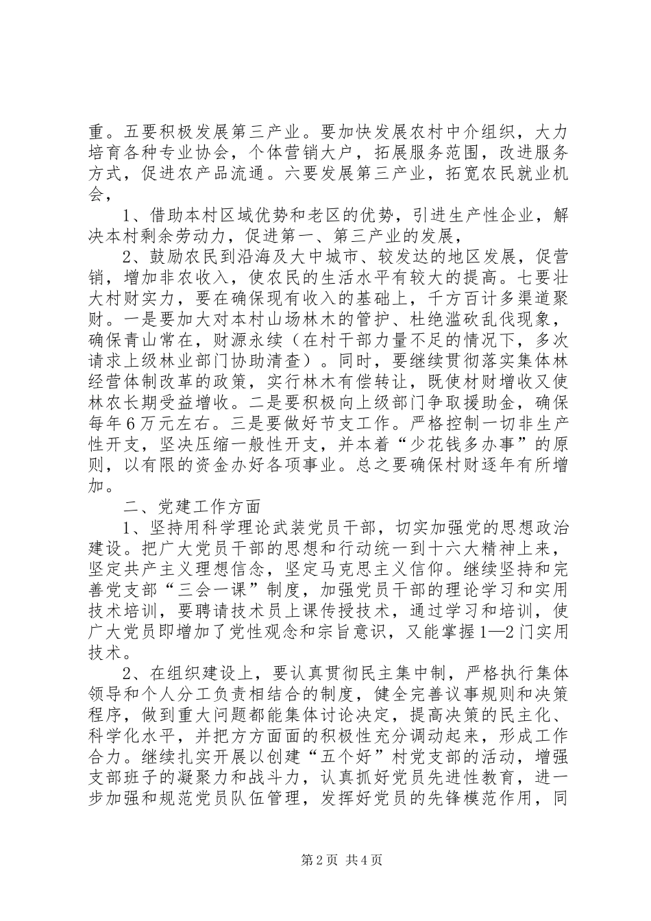 村支书竞选演讲稿范文集锦_第2页