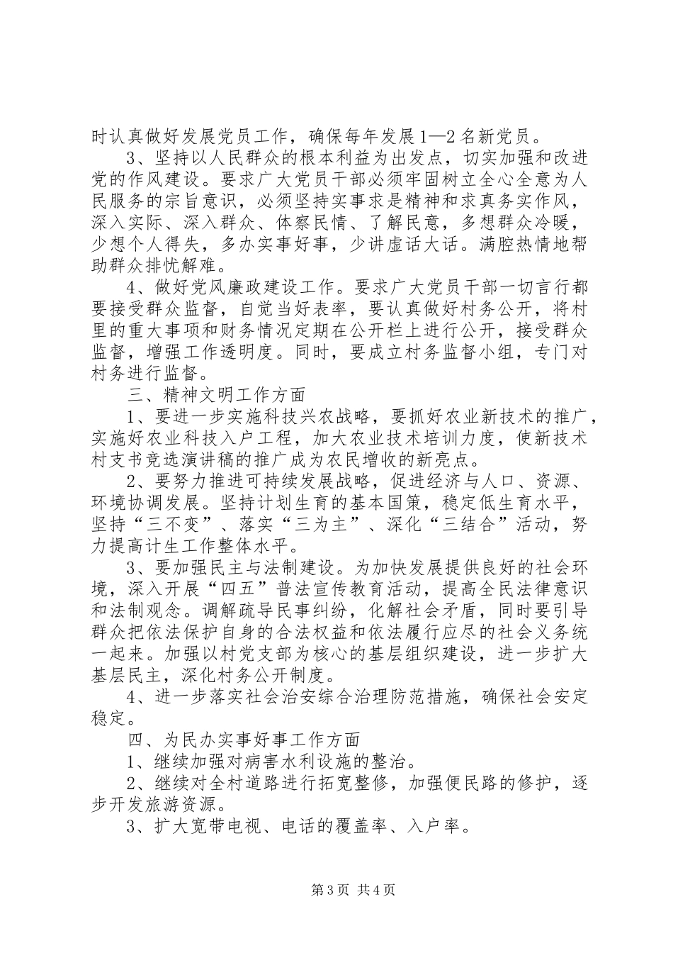 村支书竞选演讲稿范文集锦_第3页