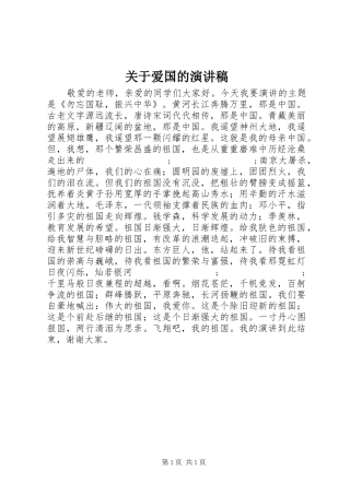 关于爱国的演讲