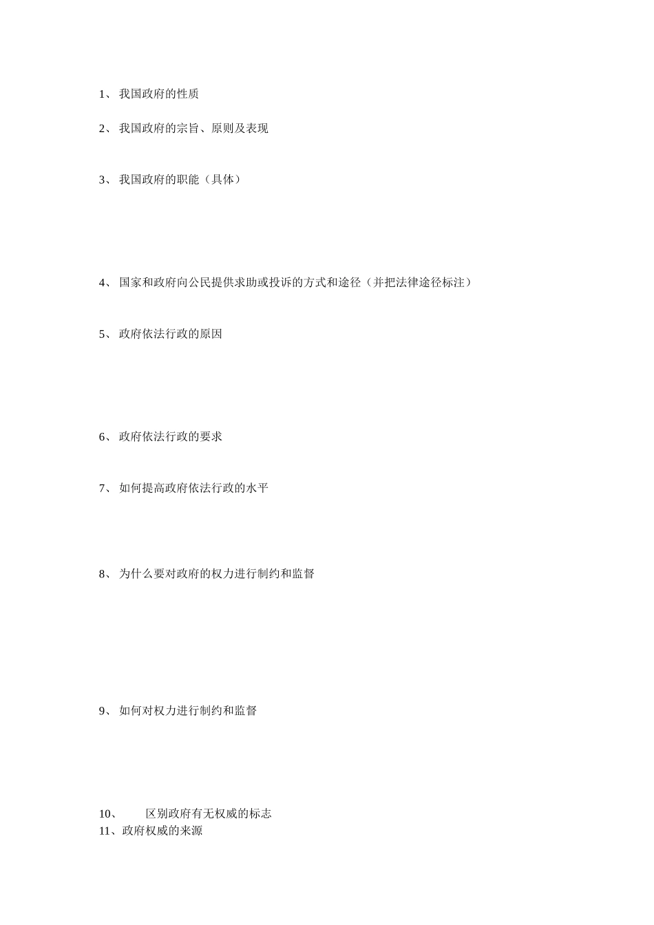 政治生活二单元_第1页