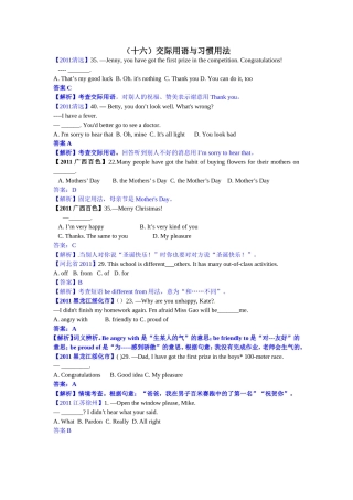 专题1单项选择（16）交际用语与习惯用法